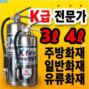 28424-K급 강화액소화기(4L) 식용유 주방화재용 키센 K급소화기 주방화재 일반화재 유류화재