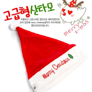 29682-고급형 자수 산타모자(조명X) /크리스마스행사의상 성탄절파티 산타코스튬 ★특별할인★
