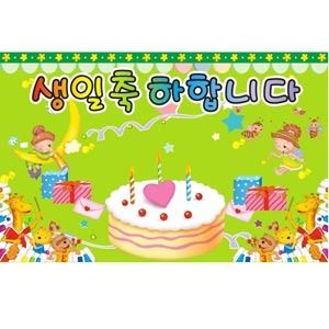 36836 생일축하현수막03/유치원 어린이 생일파티 플래카드