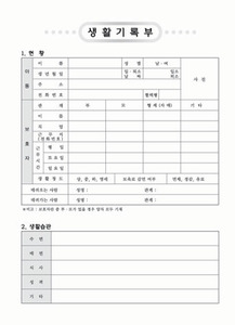 2590-[NO.427]생활기록부 A4(1봉-100매)-카다로그X