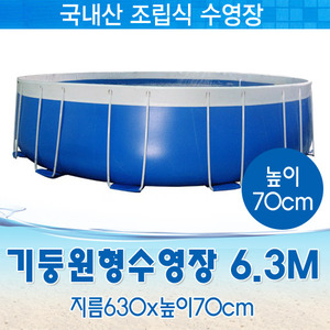 26844-국내제작 원형기둥수영장 6.3M (지름630x높이70cm)