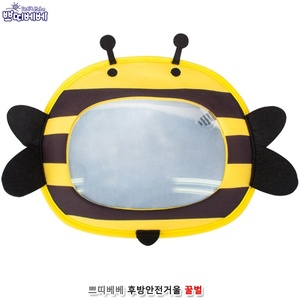 27032-쁘띠베베 후방안전거울 꿀벌