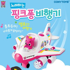 31359-코니스 노래하는 핑크퐁 비행기 / 멜로디비행기 동요18곡