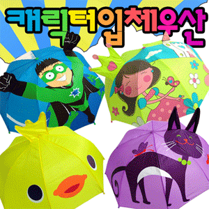 12750-캐릭터 입체 아동우산(타입선택)(1399) 입체우산 유아우산 어린이우산