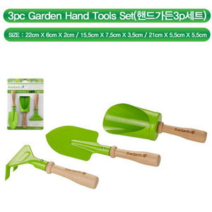 22887-핸드가든3p세트(3pc Garden Hand Tools Set)(1728)